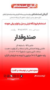 استخدام صندوقدار در فروشگاه فرش و مبل و‌ لوازم برقی هودنه