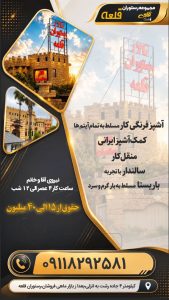 استخدام نیرو در مجموعه رستوران قلعه