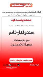 استخدام صندوقدار خانم در فست فود