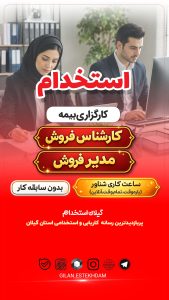کارشناس فروش و توسعه کسب‌وکار (با آموزش تخصصی)