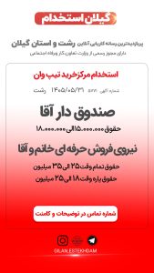 استخدام نیروی فروش حرفه ای در مرکزخرید تیپ وان