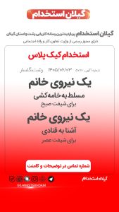 استخدام نیروی خانم در کیک ‌پلاس