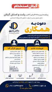 استخدام فروشنده خانم در مجموعه دکتر عایق