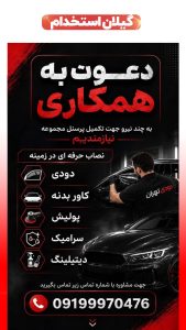استخدام نیروی آقا در مجموعه دنیای دودی تهران در رشت