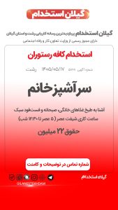 استخدام سر آشپز در کافه‌ رستوران