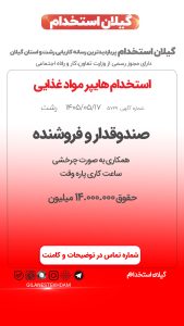 استخدام صندوقدار و فروشنده در هایپر مواد غذایی