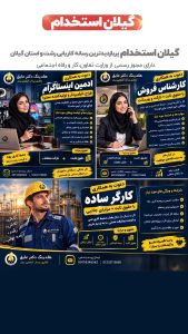 استخدام ادمین اینستاگرام در مجموعه دکتر عایق