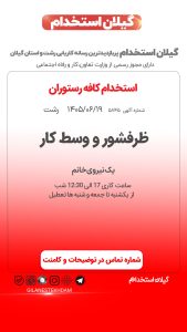 استخدام ظرف شور و وسط کار در کافه رستوران