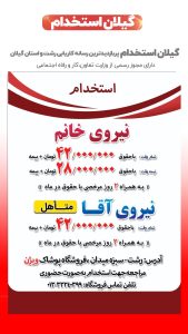 استخدام نیروی آقا و خانم در فروشگاه پوشاک ویژن