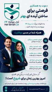 استخدام تیم فروش در کارگزاری نت بیمه در گیلان