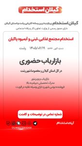 استخدام بازاریاب حضوری در مجتمع غذایی ،لبنی و آبمیوه پاکبان