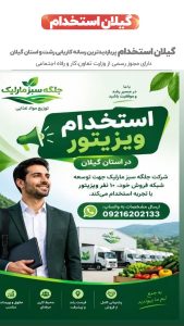 استخدام ویزیتور در شهرک صنعتی پیام نور