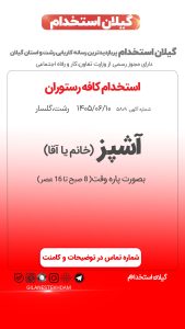 استخدام آشپز در کافه رستوران